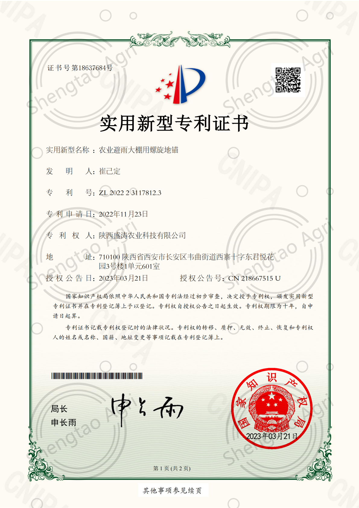 Patent 8